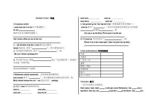 2013外研版七年级下册 Module 8 Unit 1 学案