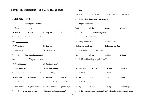 人教新目标七年级英语上册Unit3 单元测试卷(含答案)