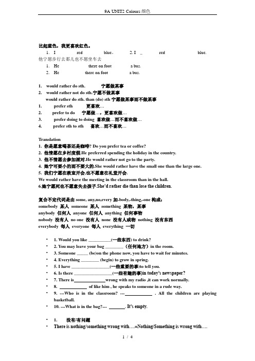 9A-UNIT2-Colours颜色