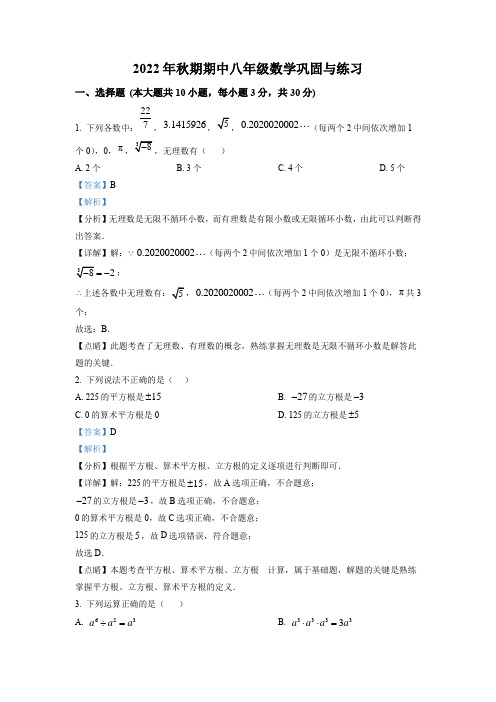 精品解析：河南省南阳市内乡县2022-2023学年八年级上学期期中数学试题(解析版)