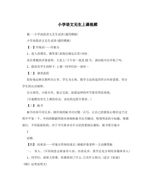 小学语文无生上课视频