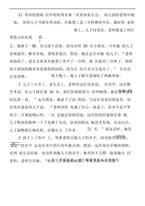 《母亲的鼓励》练习题课后练习题及答案编制者复旦中学陆增堂