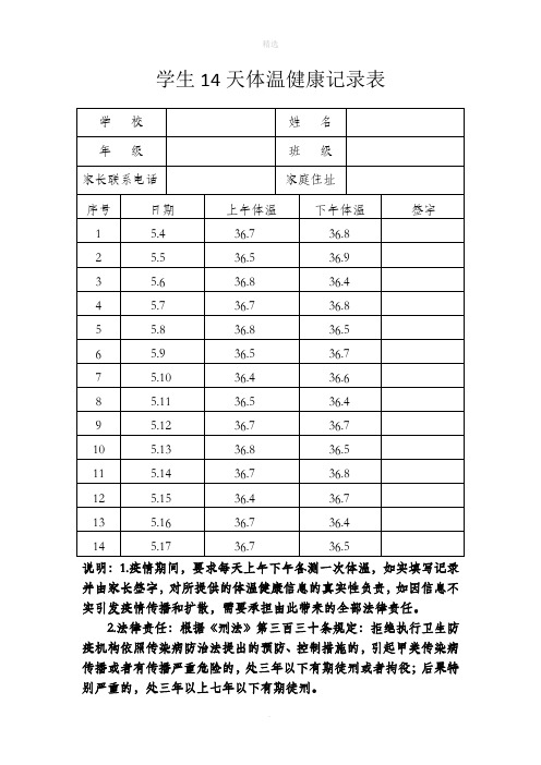 学生14天体温健康记录表