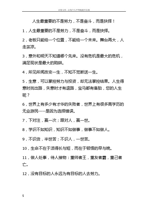 人生最重要的不是努力不是奋斗而是抉择