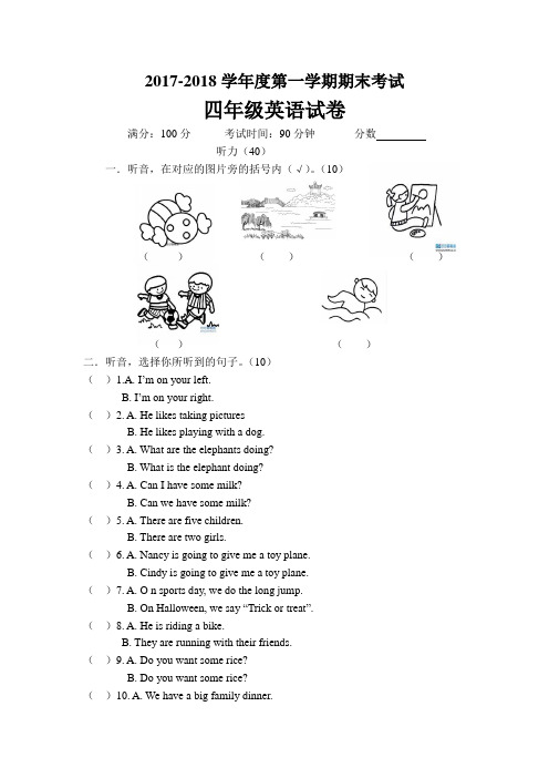 2017-2018学年度第一学期外研版四年级英语期末考试试卷