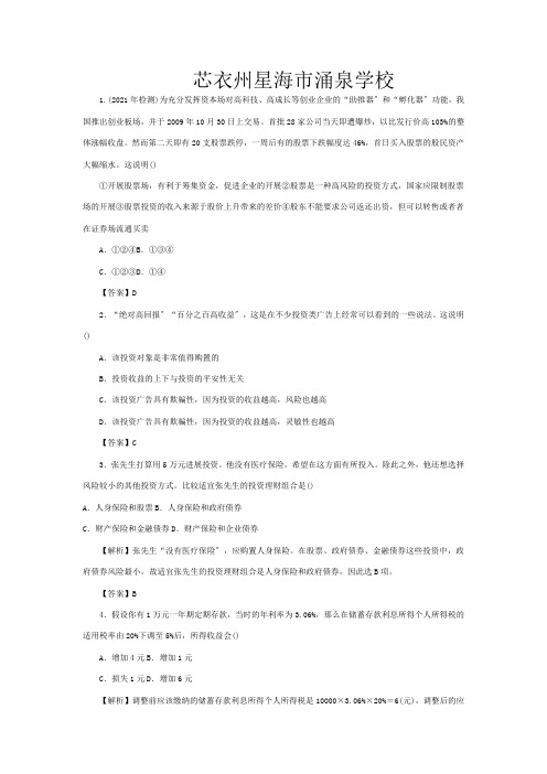 《金学案》高中政治 第二单元第六课第二框 股票债券和保险教案练习 