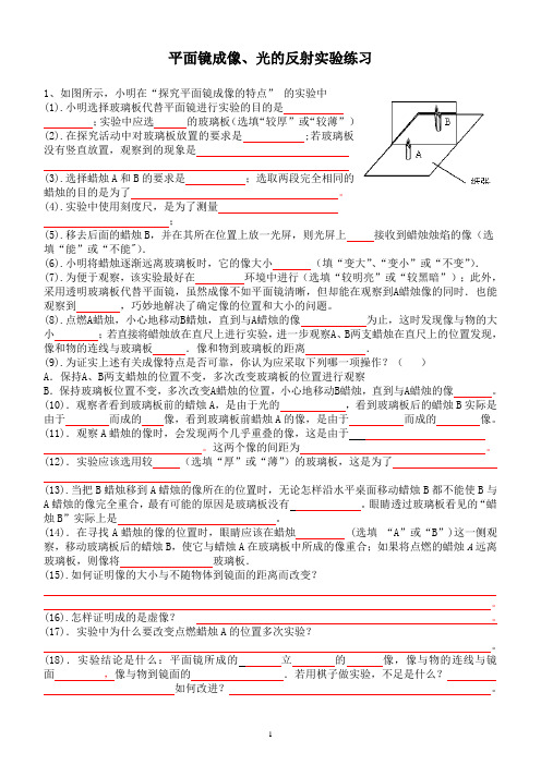 (完整版)平面镜成像实验专题