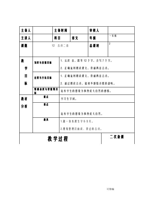 部编新版池上+小池教案