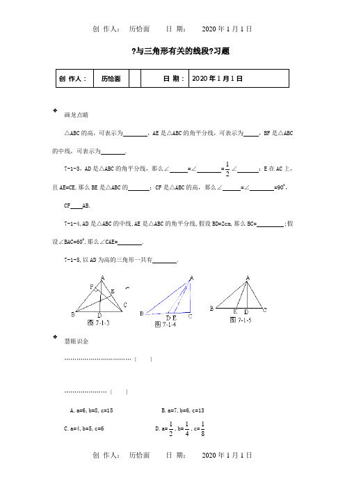 八年级数学上册与三角形有关的线段习题试题