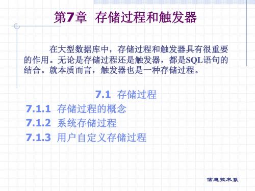 存储过程和触发器