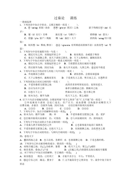 高中语文(人教版)必修3同步练习10.过秦论(附答案)