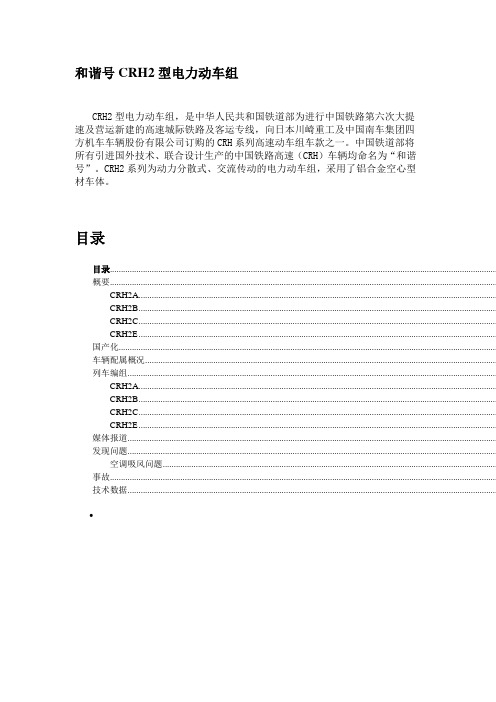 和谐号CRH2型电力动车组