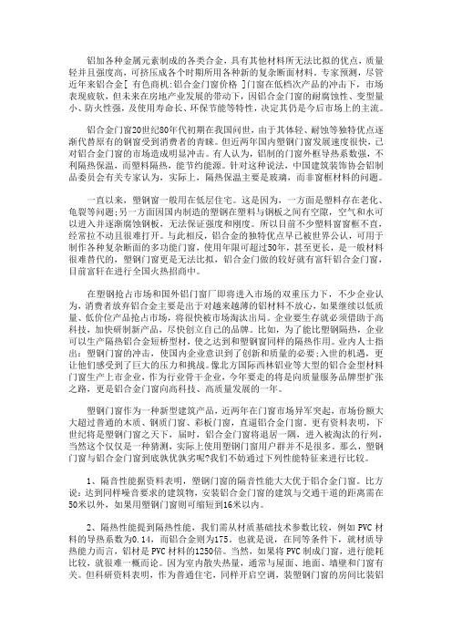 塑钢门窗与铝合金门窗到底孰优孰劣