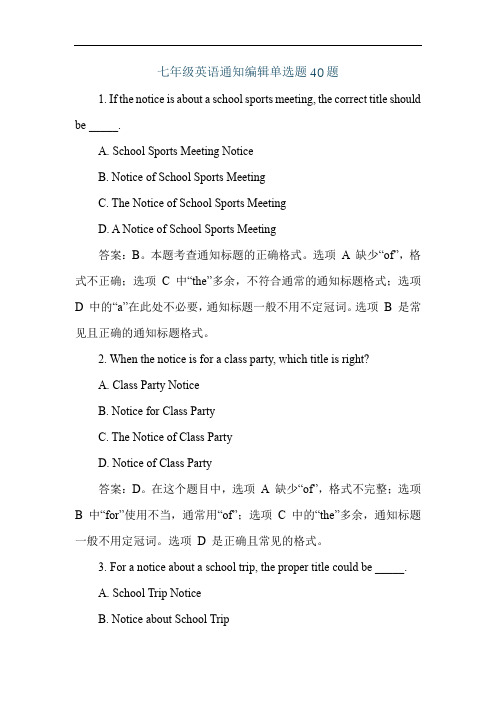 七年级英语通知编辑单选题40题