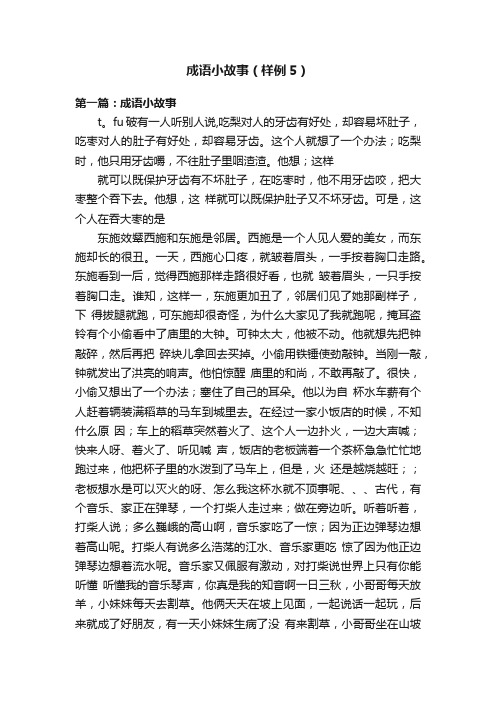 成语小故事（样例5）