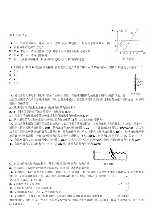 2014哈师大附中二模物理部分和答案