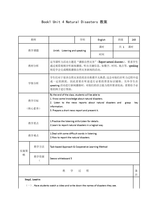 Unit4NaturalDisastersListeningandSpeaking教案-高中英语人教