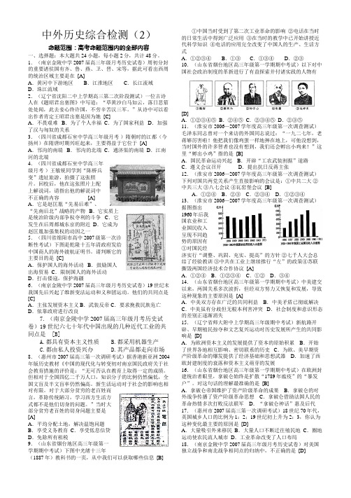 2007年高考历史模拟试题精编(二)