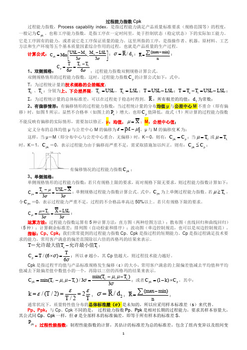 过程能力指数cpk