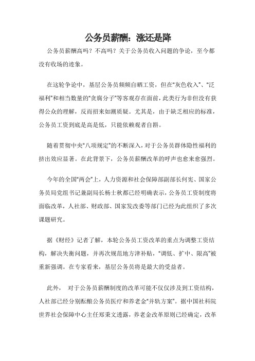 公务员薪酬:涨还是降