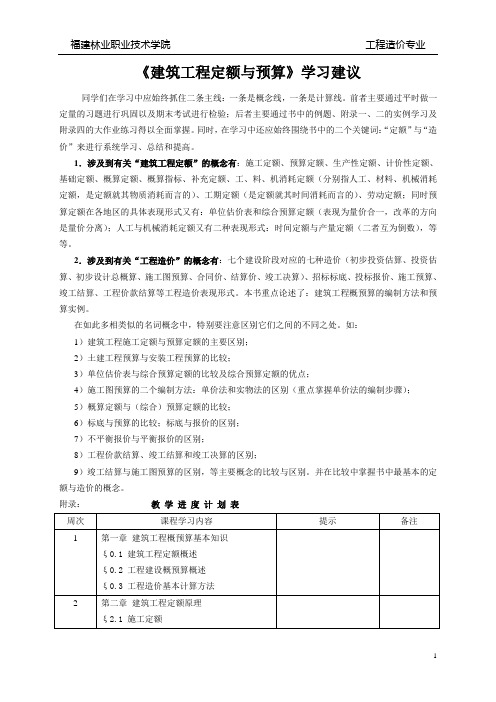 《建筑工程概预算》学习建议(造价专业)