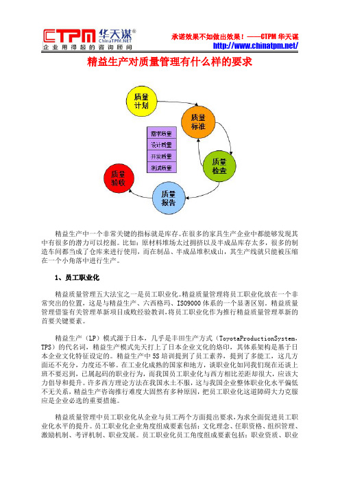 精益生产对质量管理有什么样的要求