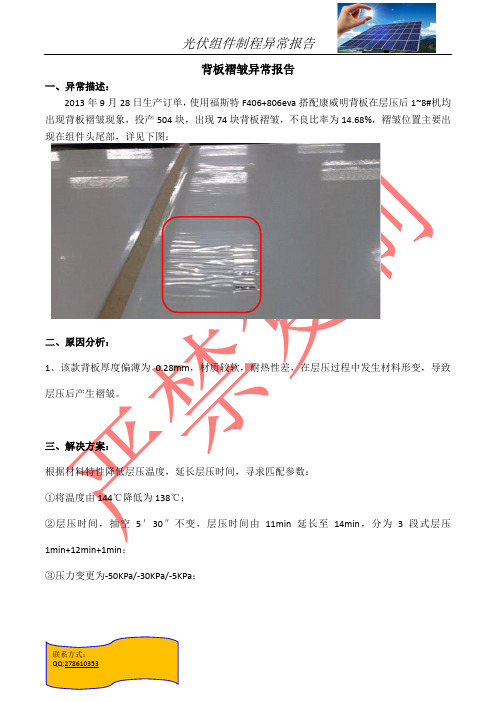 背板褶皱异常报告