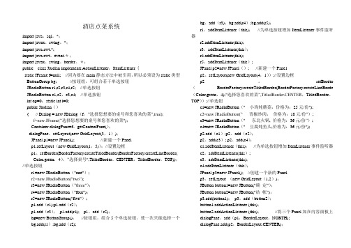 java点菜系统代码