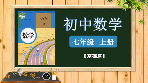 初中数学  初一 上册1.2.3 相反数(知识点)