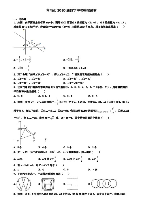 青岛市2020届数学中考模拟试卷