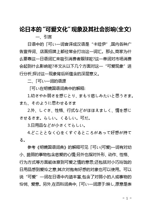 论日本的“可爱文化”现象及其社会影响(全文)