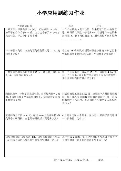 小学六年级数学自我提高训练系列III (36)