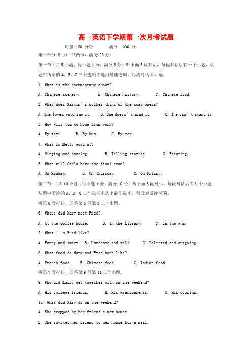 湖南省2020年高一英语下学期第一次月考试题