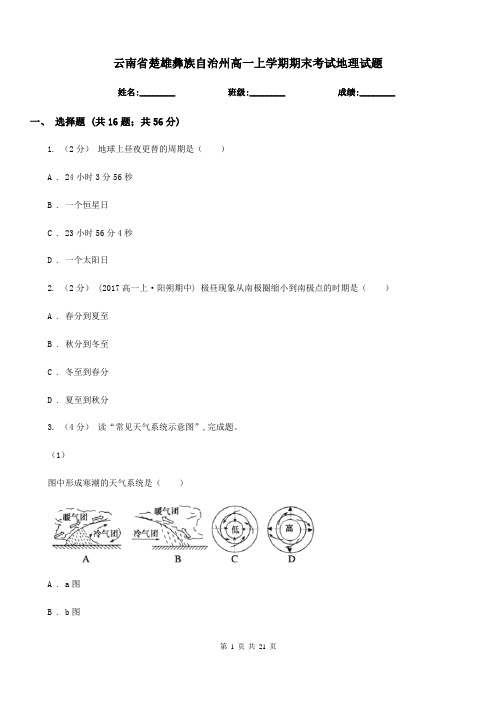 云南省楚雄彝族自治州高一上学期期末考试地理试题