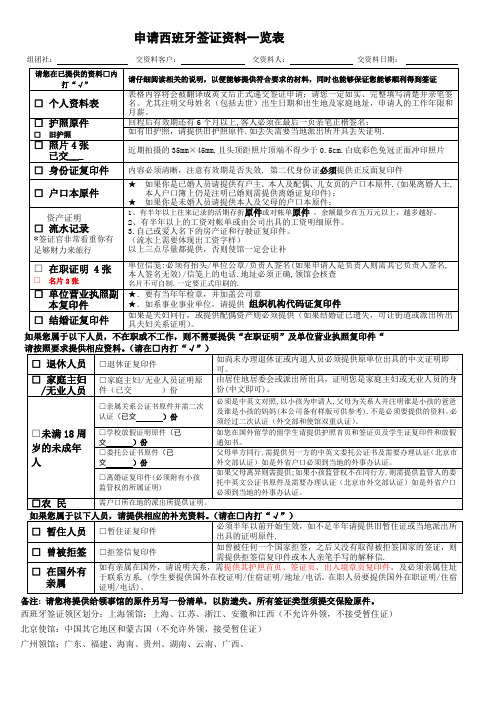 西班牙签证资料-北京和上海ADS