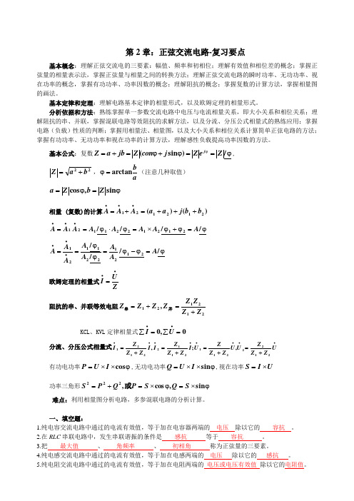 第2章单相交流电路-练习复习题汇编