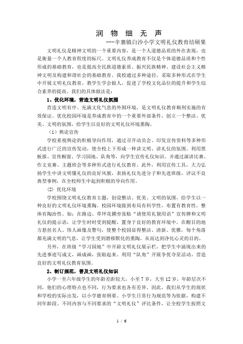 润物细无声白沙小学