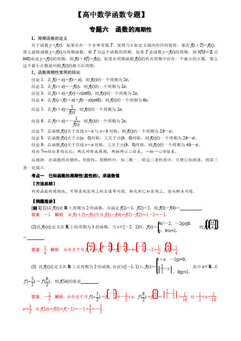 【高中数学函数专题】函数的周期性(解析版)