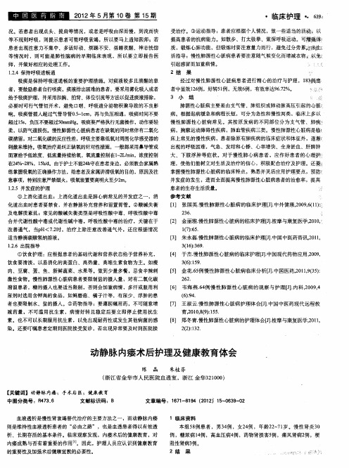 动静脉内瘘术后护理及健康教育体会