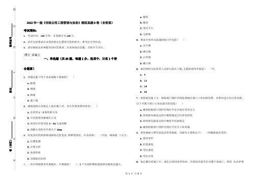 2022年一建《市政公用工程管理与实务》模拟真题D卷（含答案）