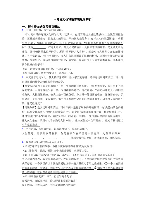 中考语文仿写语言表达附解析