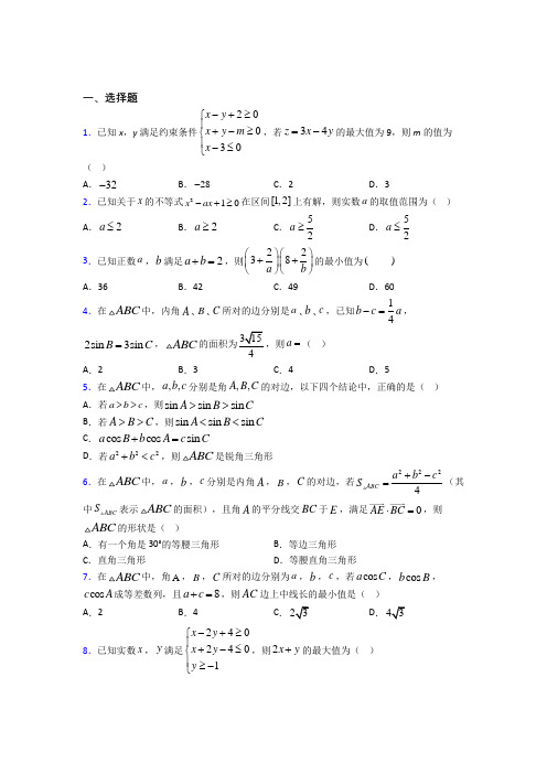 【湘教版】高中数学必修五期末模拟试卷带答案(1)