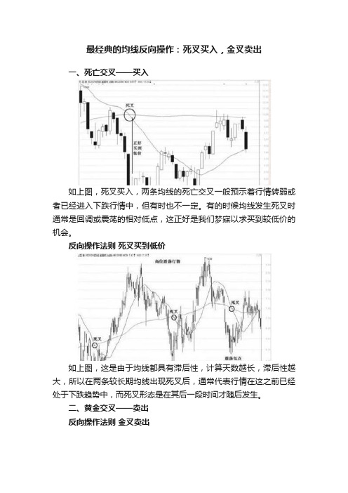 最经典的均线反向操作：死叉买入，金叉卖出