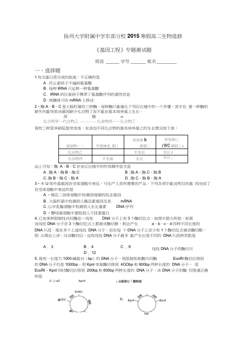 《基因工程》专题测试题
