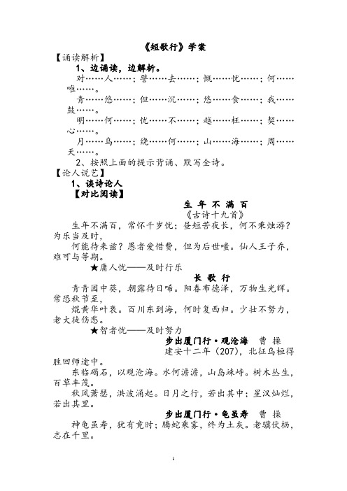 高中语文必修二短歌行导学案