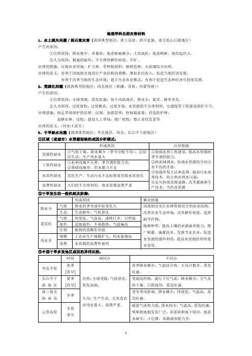 高考地理选做题自然灾害部分答题模式