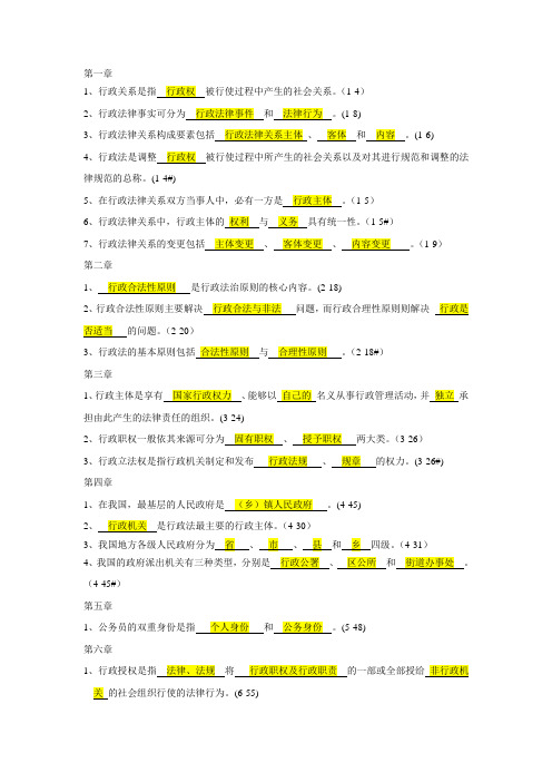 《2019.06行政法与行政诉讼法填空题复习资料及答案》