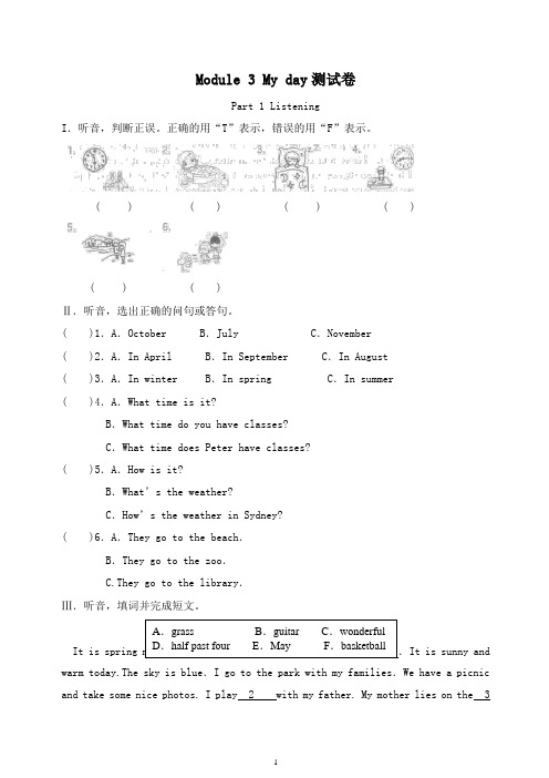 【最新】沪教版四年级英语下册Module 3《My day》单元测试卷