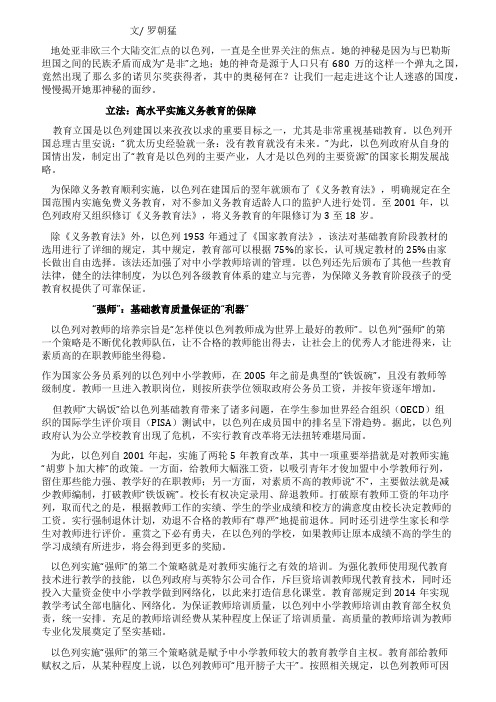 基础教育以色列民族中兴的基石