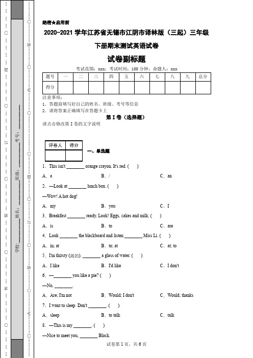 2020-2021学年江苏省无锡市江阴市译林版(三起)三年级下册期末测试英语试卷